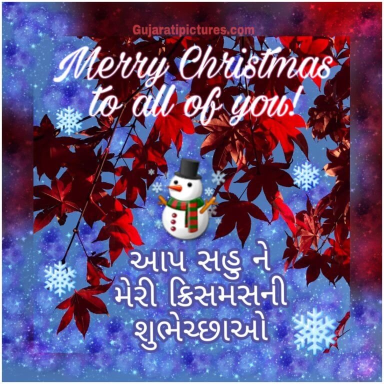 Merry Christmas in Gujarati Gujarati Pictures site Dedicated to