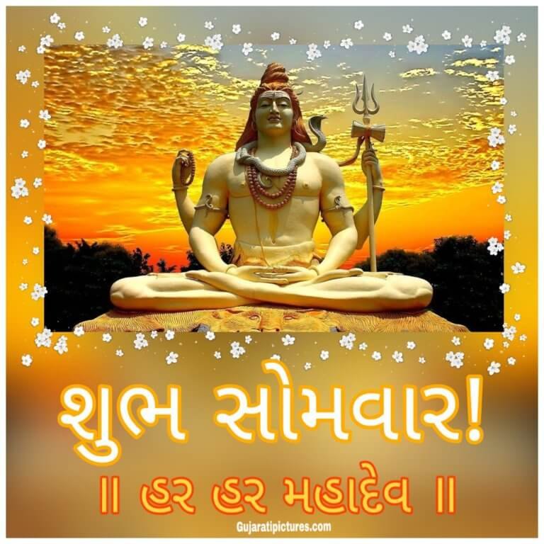 shubh somvar gujaratipictures com shubh somvar gujaratipictures com