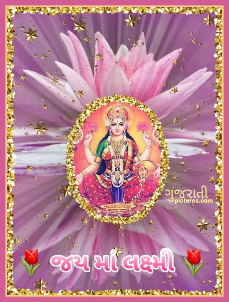 laxmi mantra in gujarati laxmi mantra in gujarati