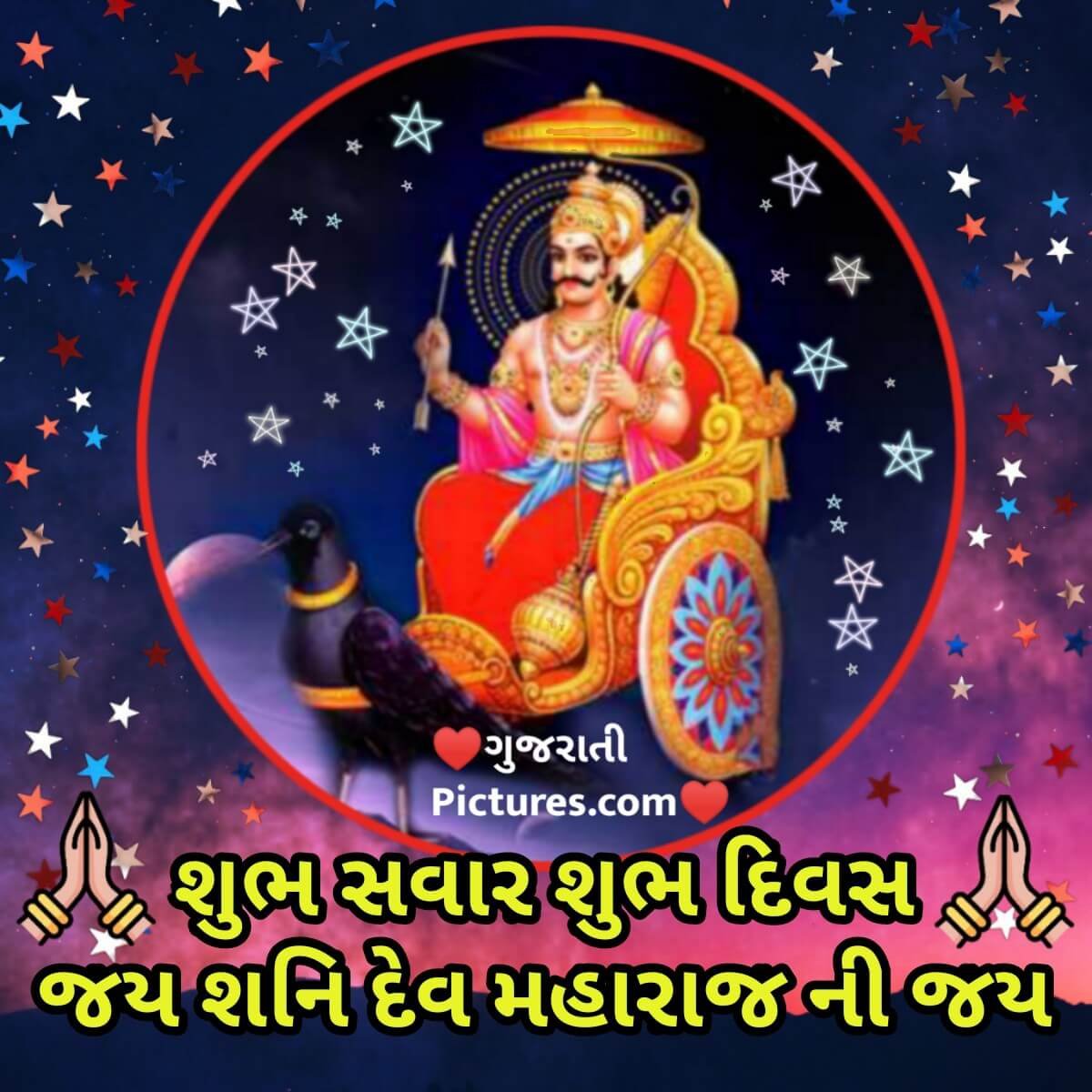 Shubh Savar Jai Shani Dev Maharaj Ni Jai Gujaratipictures Com