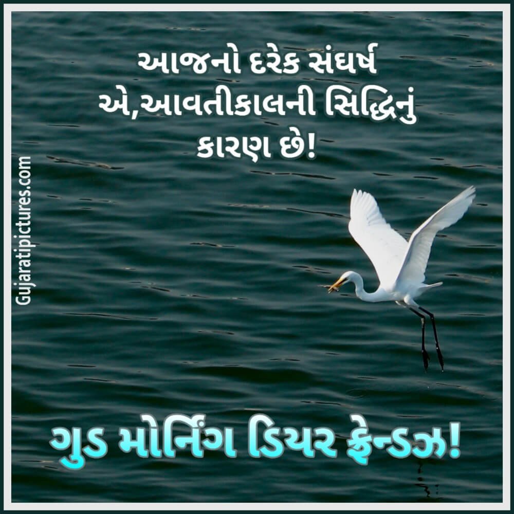 Good Morning Suvichar In Gujarati Gujaratipictures Com