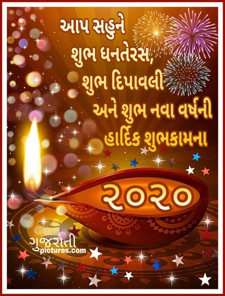 Saal Mubarak (સાલ મુબારક) - Gujarati Pictures – Website Dedicated to ...