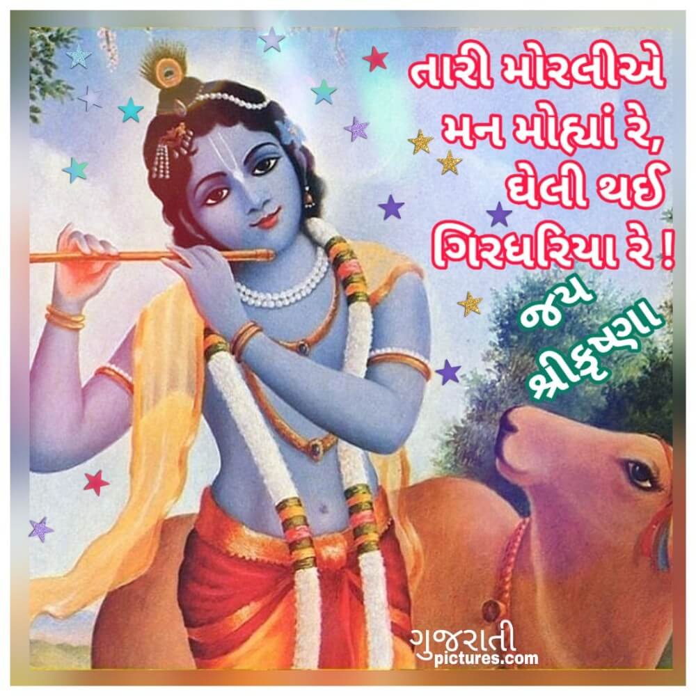 Jai Shree Krishna Post - Gujarati Pictures – Website Dedicated to ...