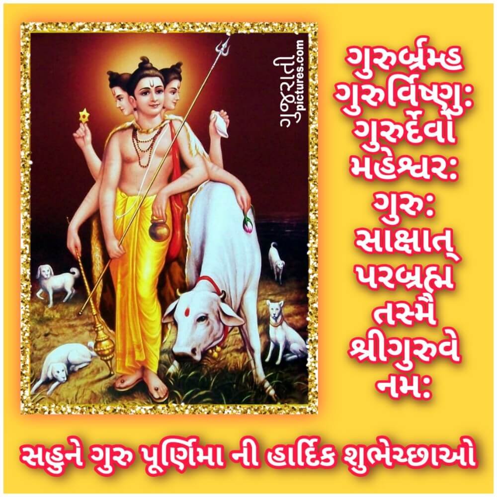 Guru Purnima Wish In Gujarati - Gujarati Pictures – Website Dedicated