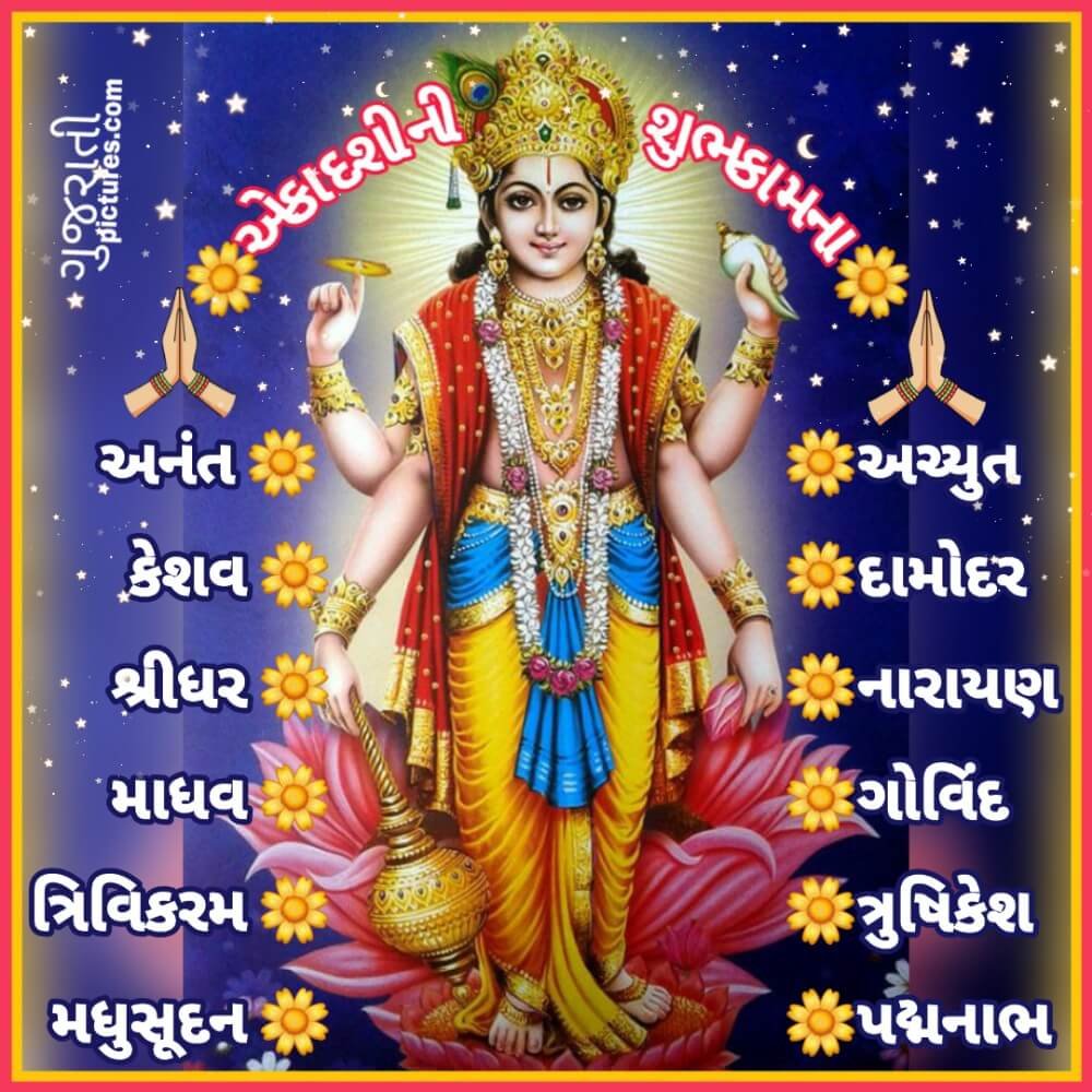12 Names Of Shree Vishnu, Gujarati Image
