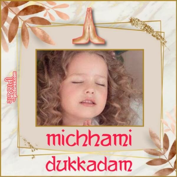 Michhami Dukkadam Photo Frame In English