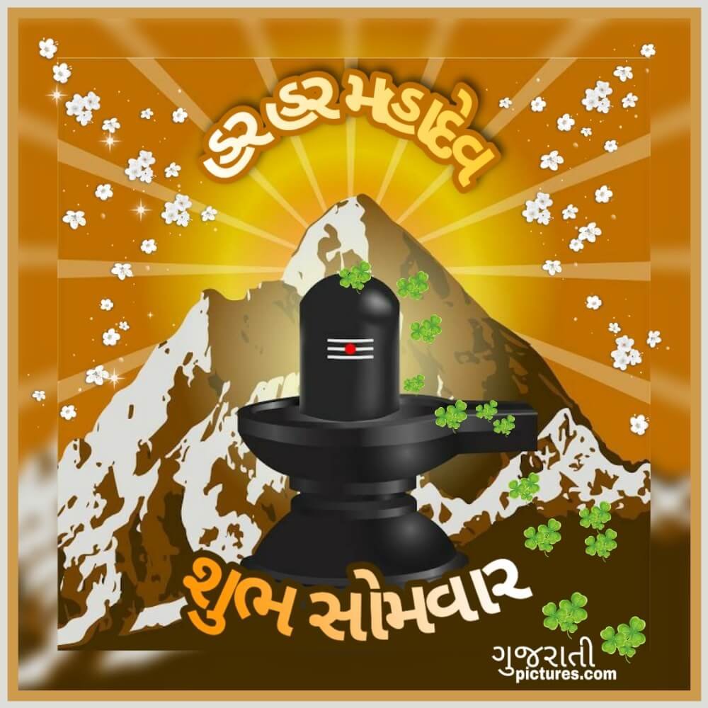 Shubh Somvaar Gujarati Image