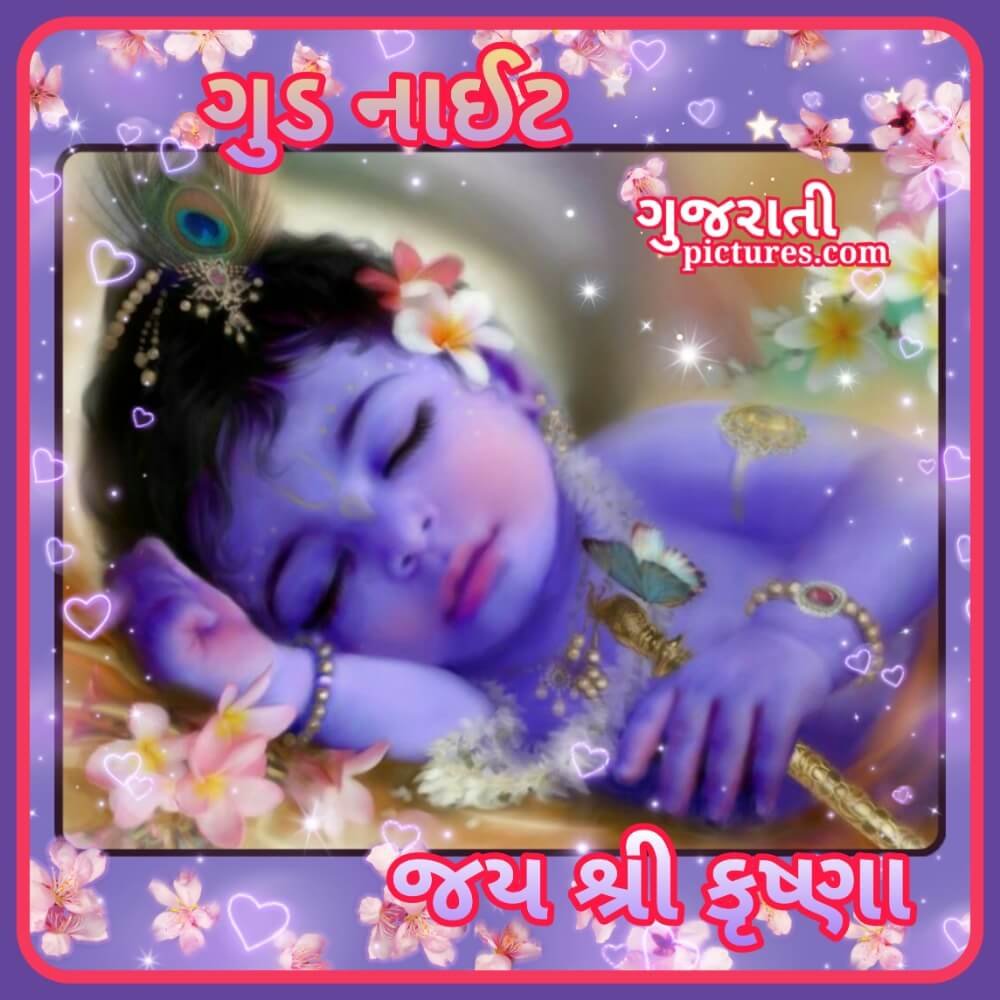 Shubh Ratri God (શુભ રાત્રી ભગવાન સાથે ...