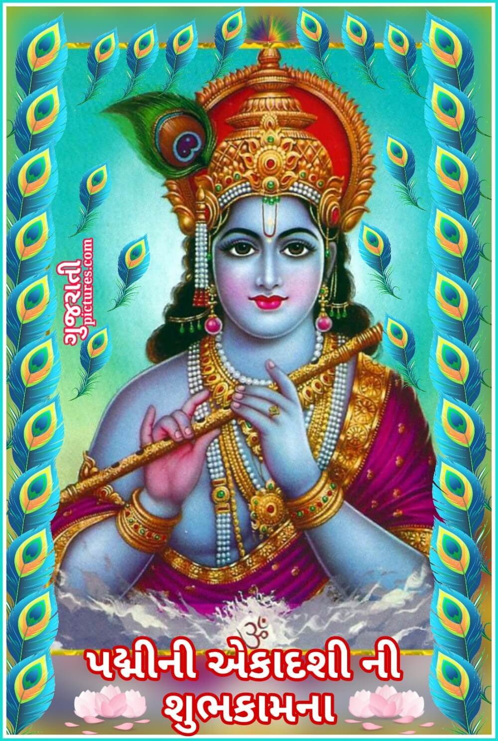 Padmini Ekadashi Gujarati Image Gujarati Pictures Website
