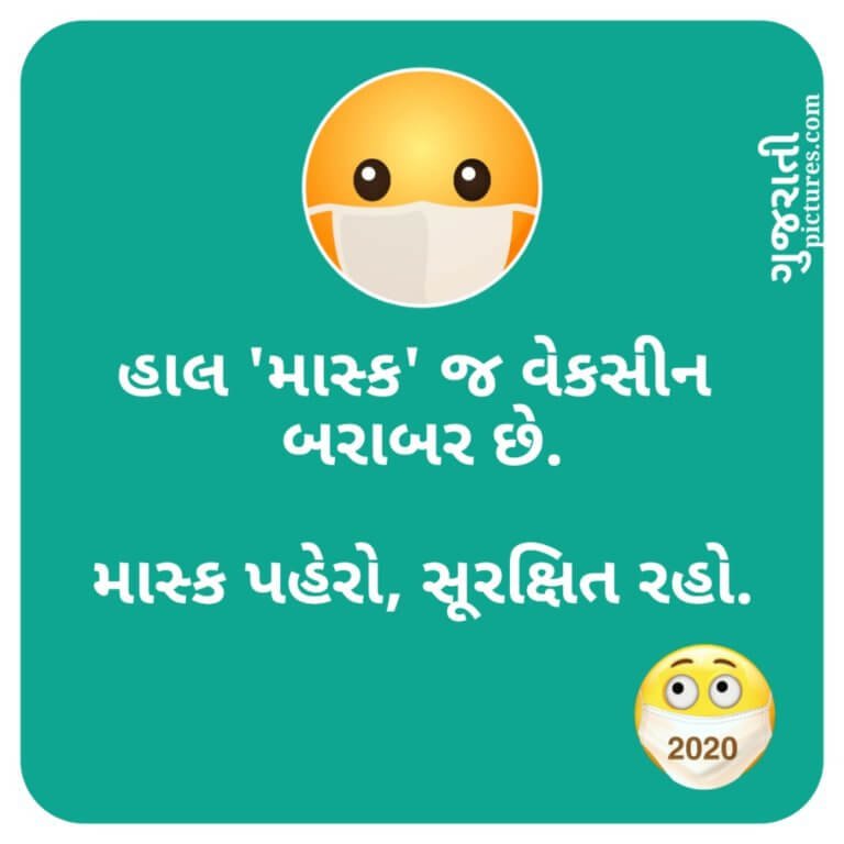 Mask Pahero, Surakshit Raho Gujarati Image Gujarati Pictures site Dedicated to Gujarati