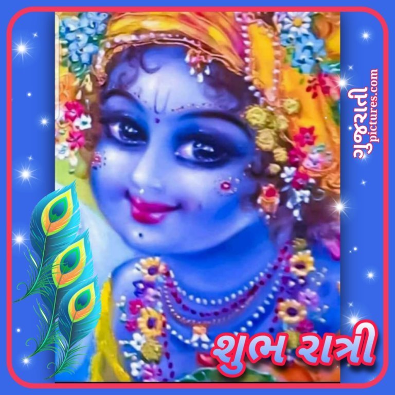 Shubh Ratri God (શુભ રાત્રી ભગવાન સાથે) - Gujarati Pictures – Website ...