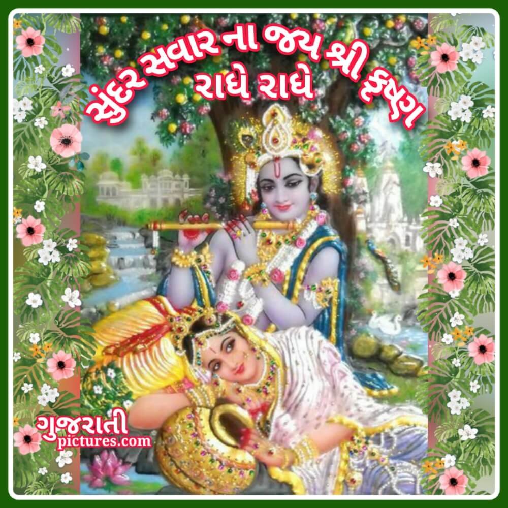 Sunder Savar Na Jai Shree Krishna, Radhey Radhey - Gujarati ...