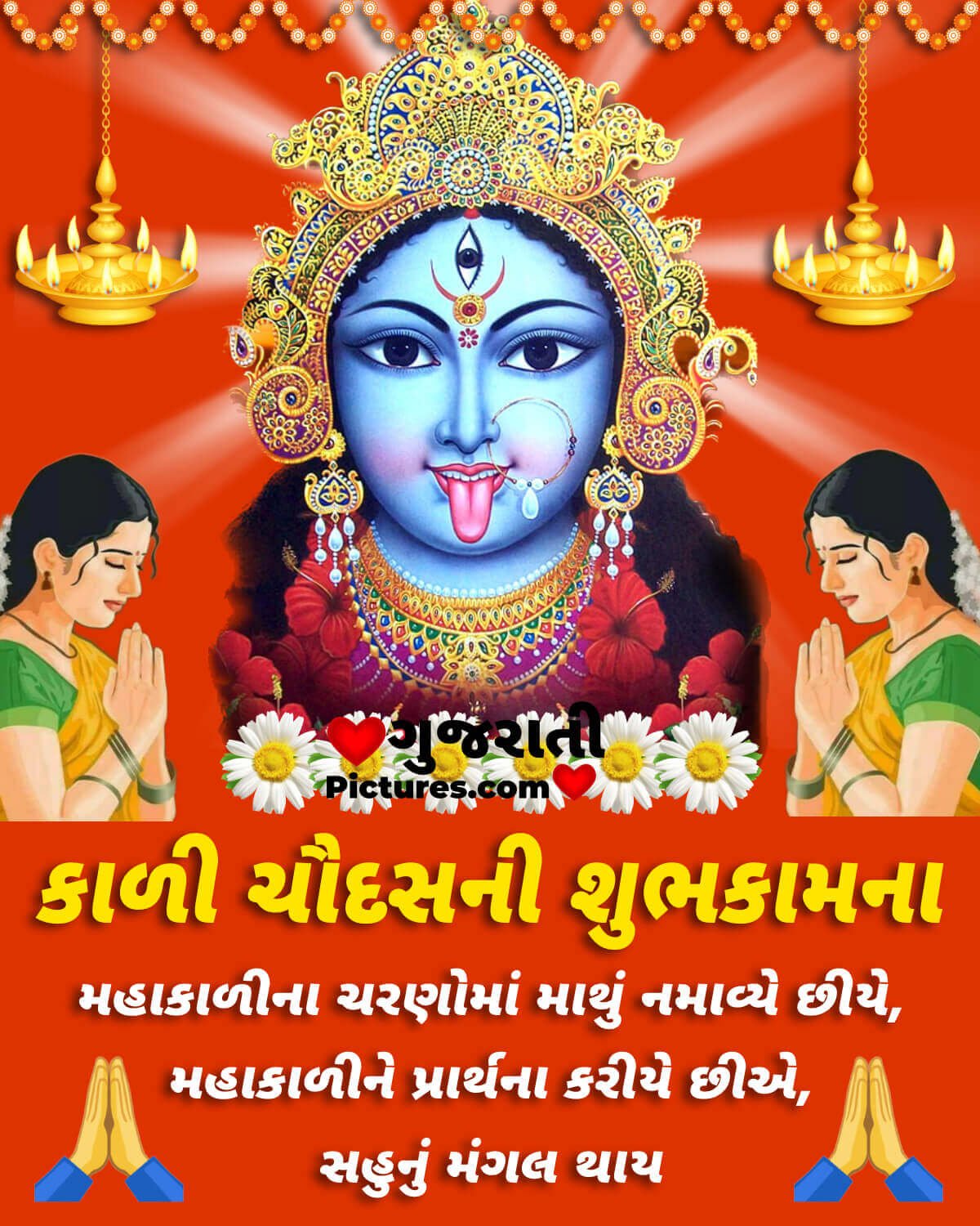 Kali Chaudas Status Photo Gujarati Pictures Website Dedicated To 