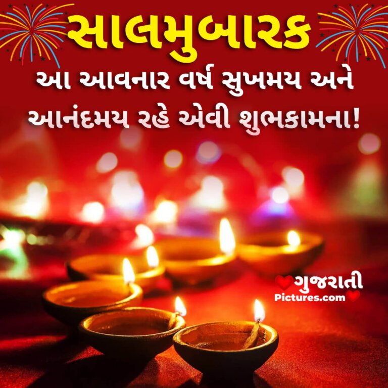 Saal Mubarak (સાલ મુબારક) - Gujarati Pictures – Website Dedicated to ...