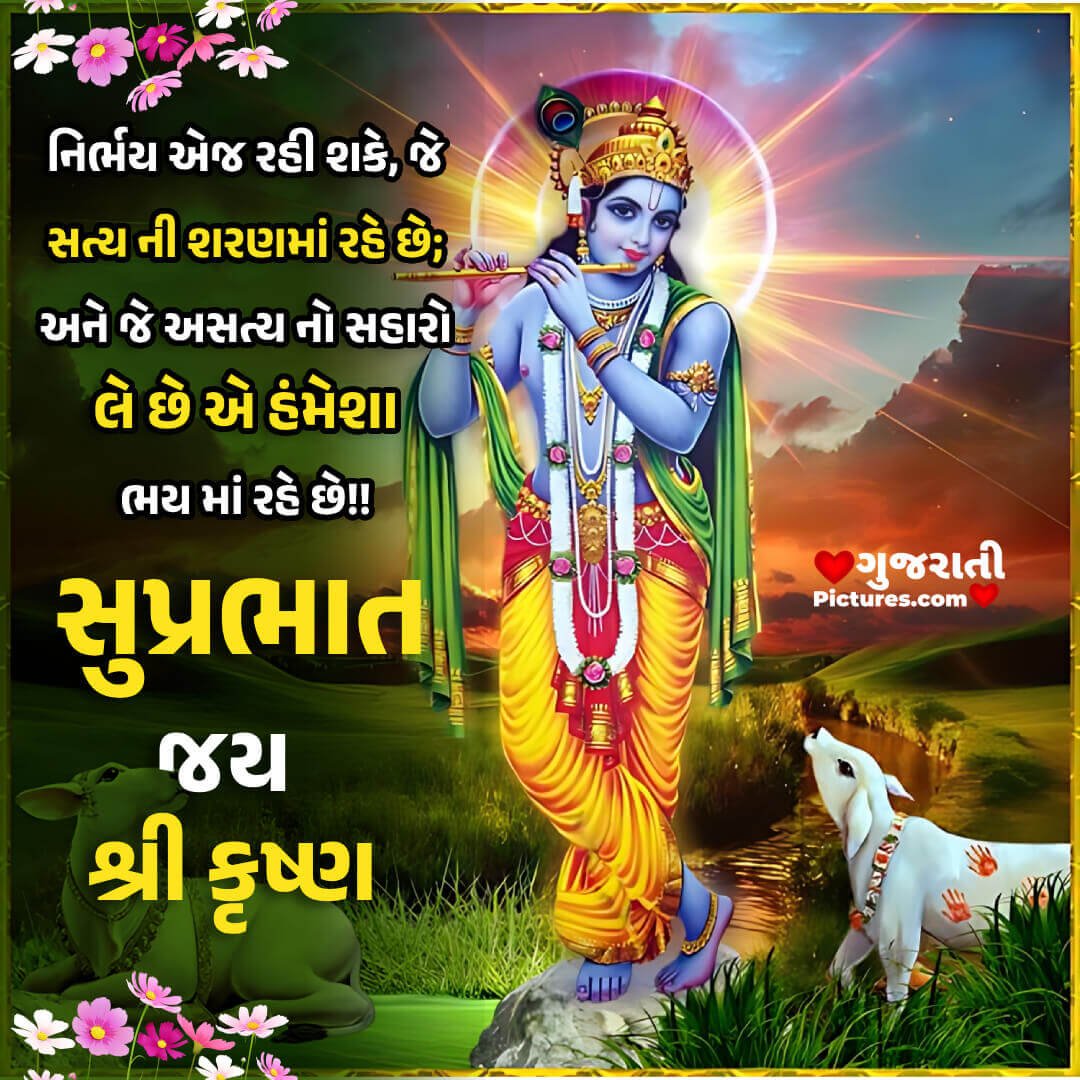 Good Morning God - Gujarati Pictures – Website Dedicated to ...