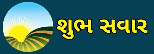 Shubh Savar (શુભ સવાર)