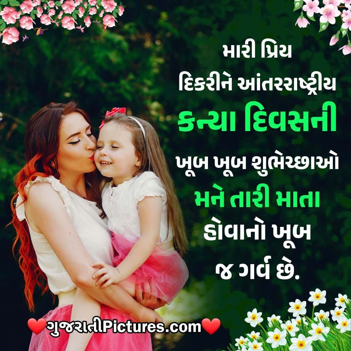 Happy Daughter’s Day Gujarati Greeting Photo