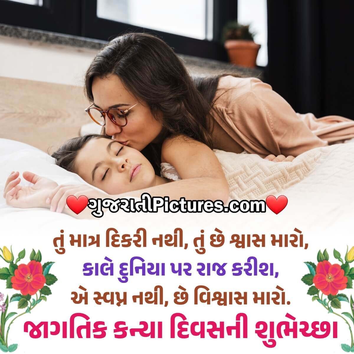 Happy Daughters Day Whatsapp Gujarati Image