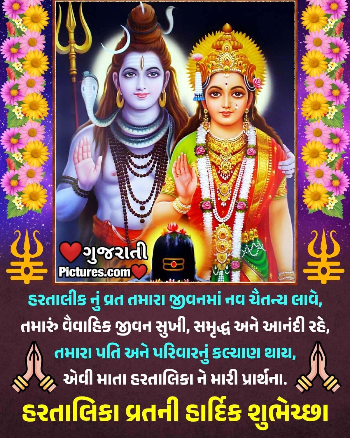 Hartalika Teej Status In Gujarati