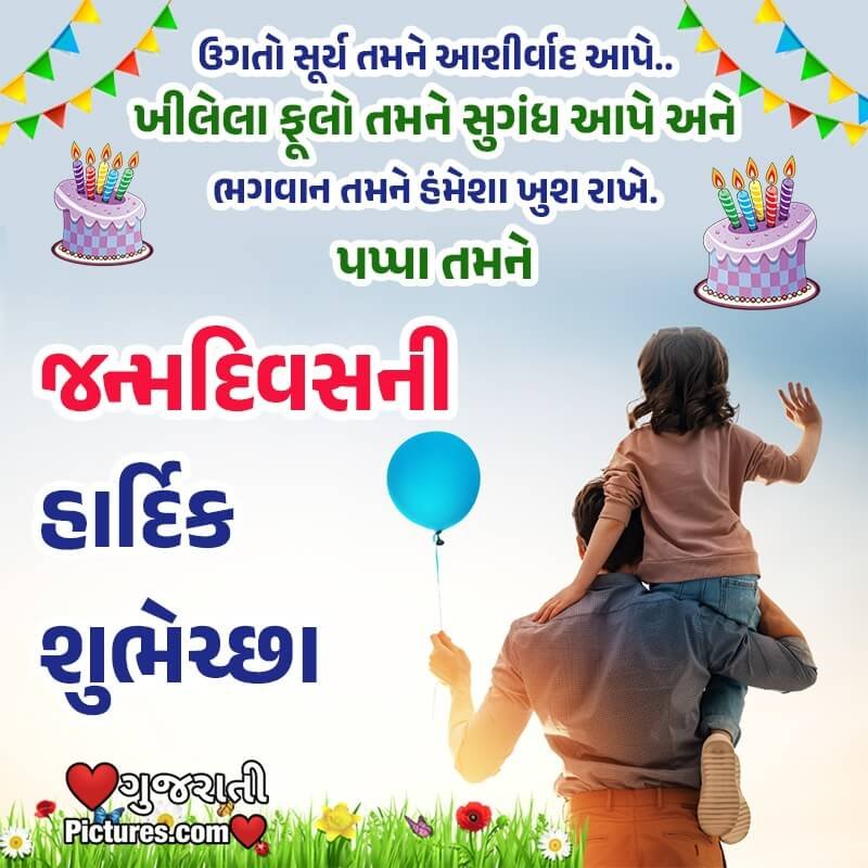 Birthday wishes for dad in gujarati 2025