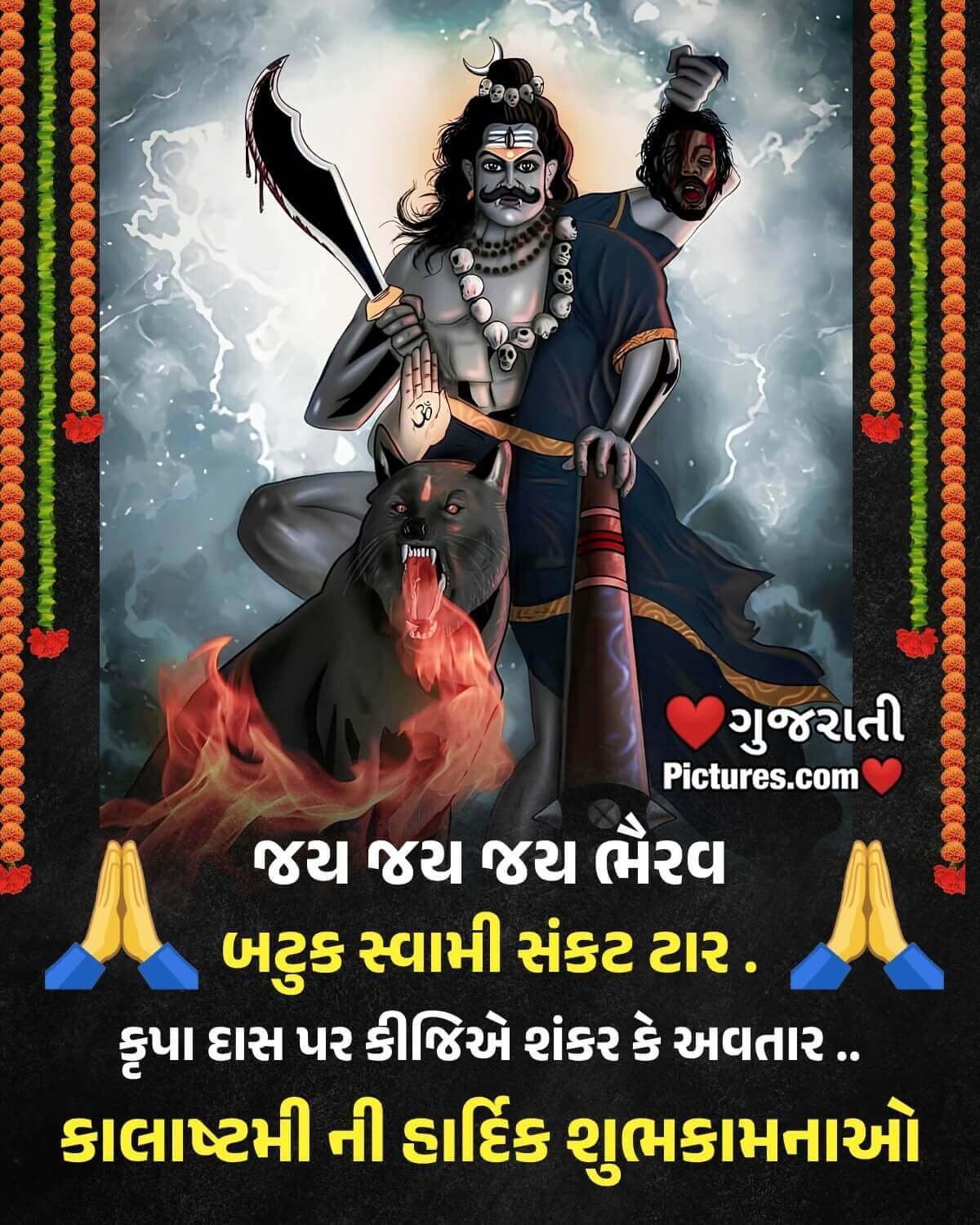 Happy Kalashtami Gujarati Quote Picture