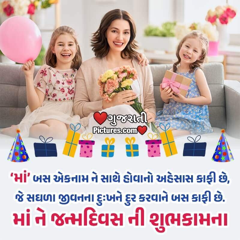 Birthday Message For Mother In Gujarati