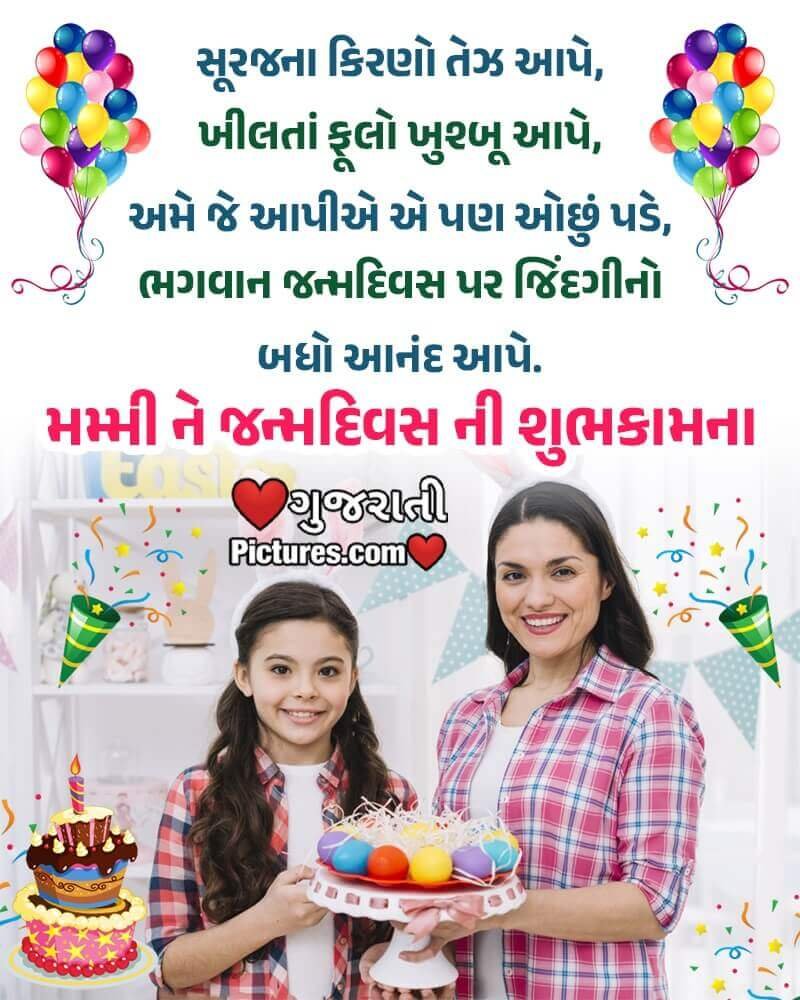 Birthday Wish For Mother In Gujarati
