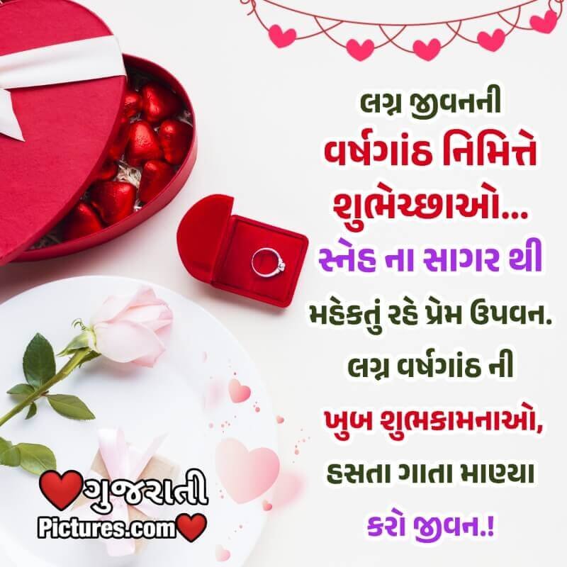 Happy Anniversary Wish In Gujarati