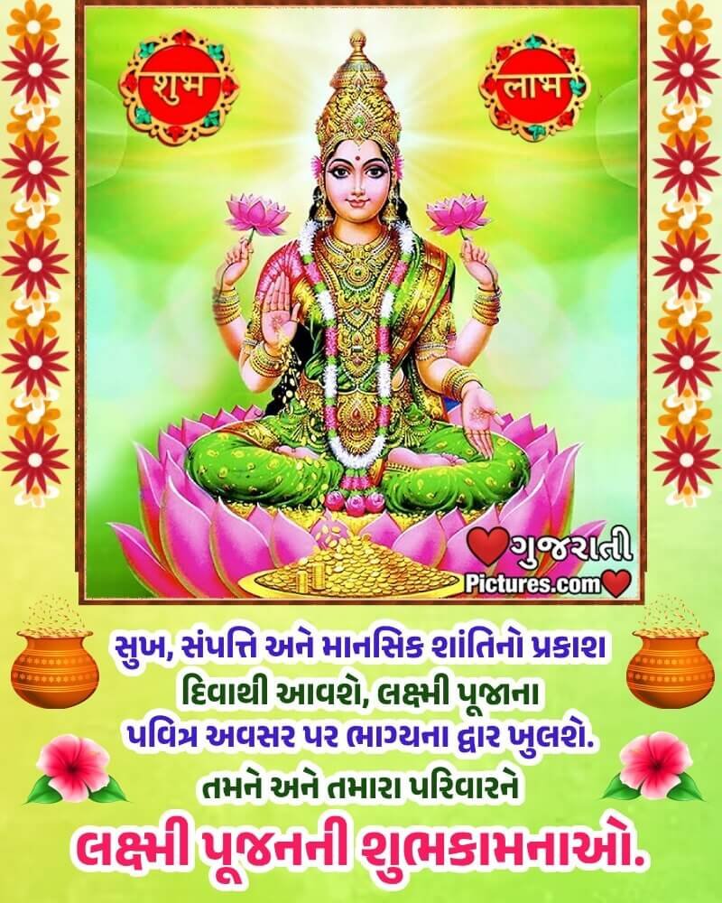 Lakshmi Puja Gujarati Wish Pic