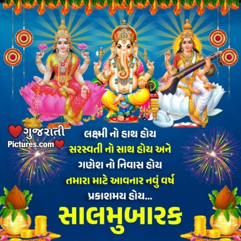 Saal Mubarak (સાલ મુબારક) - Gujarati Pictures – Website Dedicated to ...