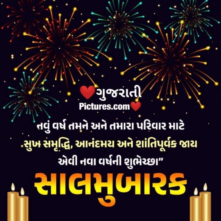 Saal Mubarak (સાલ મુબારક) - Gujarati Pictures – Website Dedicated to ...