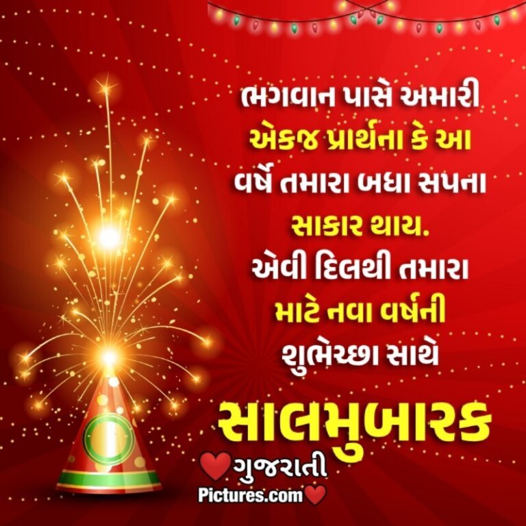 Saal Mubarak (સાલ મુબારક) - Gujarati Pictures – Website Dedicated to ...
