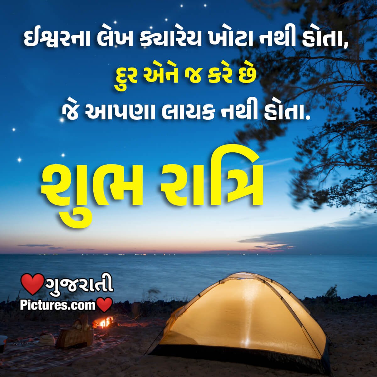 Shubh Ratri Suvichar Gujarati Image